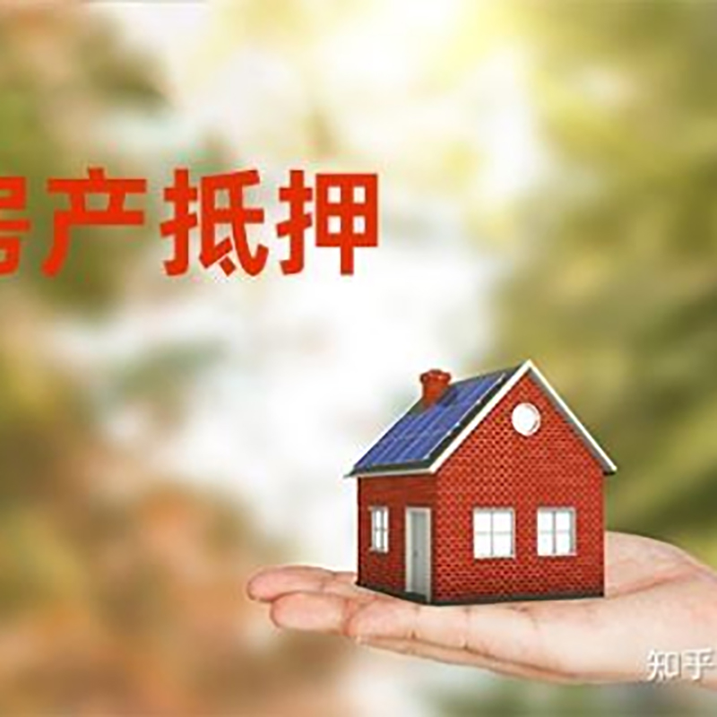 灌云房屋抵押贷款利率|银行房产抵押贷款-可贷好多年